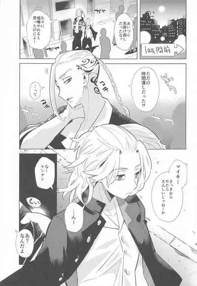 [Shiropome (Mersey)] Heat Sink Darling (Tokyo Revengers)