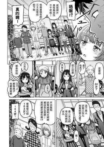 Toki o Kakeru Lolicon | 穿越时空的萝莉控