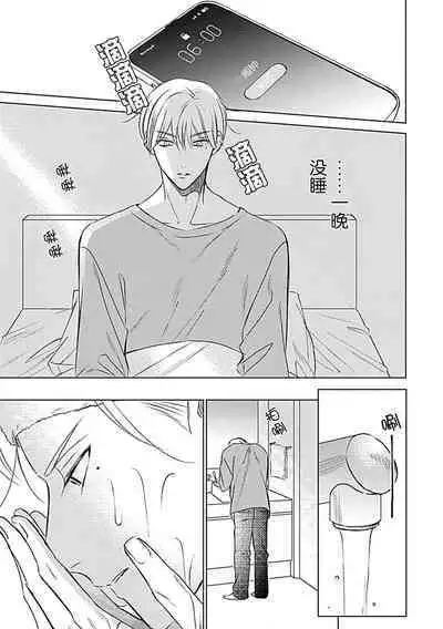 Nakimushi Honey no Aishikata | 爱哭鬼恋人的爱情法则 1-3