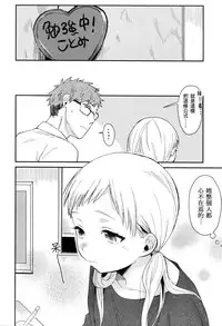 [Naito Loveca] Suki tte itte! (Juicy No. 16 2017-01) [Chinese] [虎斑木菟漢化]