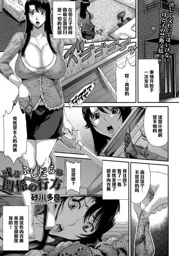 Virgin Na Kankei Vol3 - Chapter 18