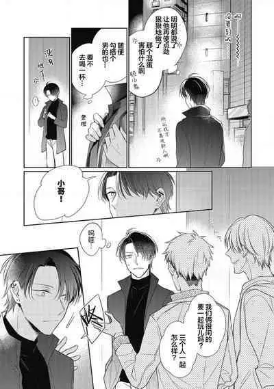 'Suki' ga Sabiru Sono Mae ni | 在喜欢锈蚀之前