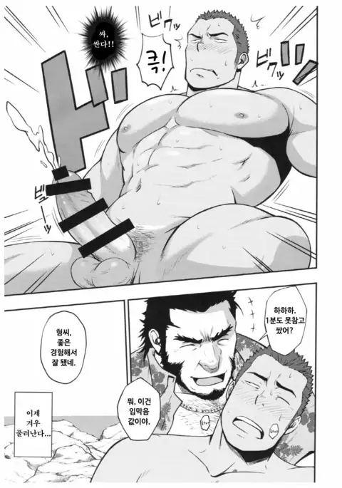 Summer Panic | 서머 패닉