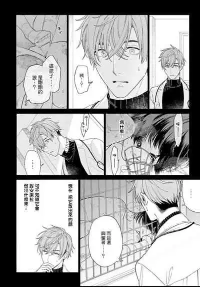 Fukujuu to Amagami | 服从与轻咬 Ch. 1