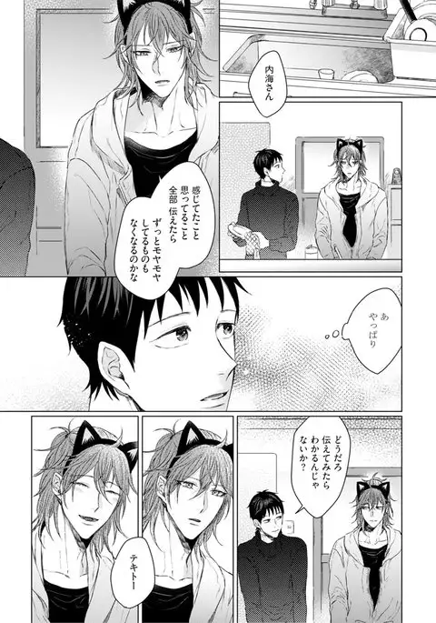 Nyaa to Nakukara Aishiteyo