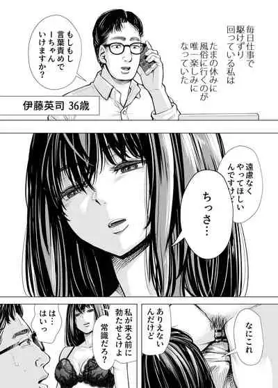 Iちゃんの責め責め快感~風俗通いで一番記憶に残った話し~ +√裏