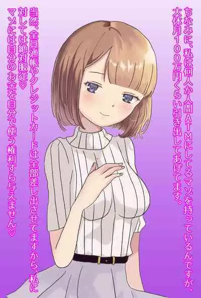 【フルボイスCG集】貢ぎ奴○への堕とし方♪ ~マゾを惨めな女性専用ATMに調教する~【全編バイノーラル】