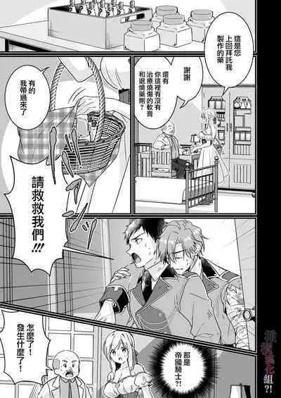 Tasuketa Kishi no Ongaeshi wa Kozukuri de?! | 好心帮助的骑士说要贡献精子报答我?!