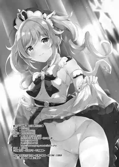 Hatsujou!? Ganbare Barbara-chan | 發情?!加油啊巴巴拉醬