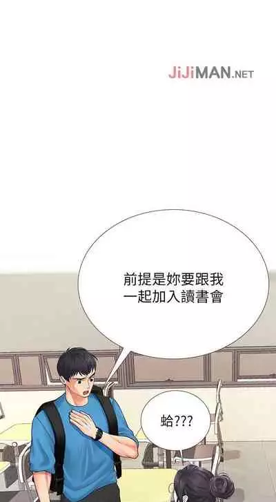 【周四连载】享乐补习街(作者:NUWARU&清涼) 第1~10话