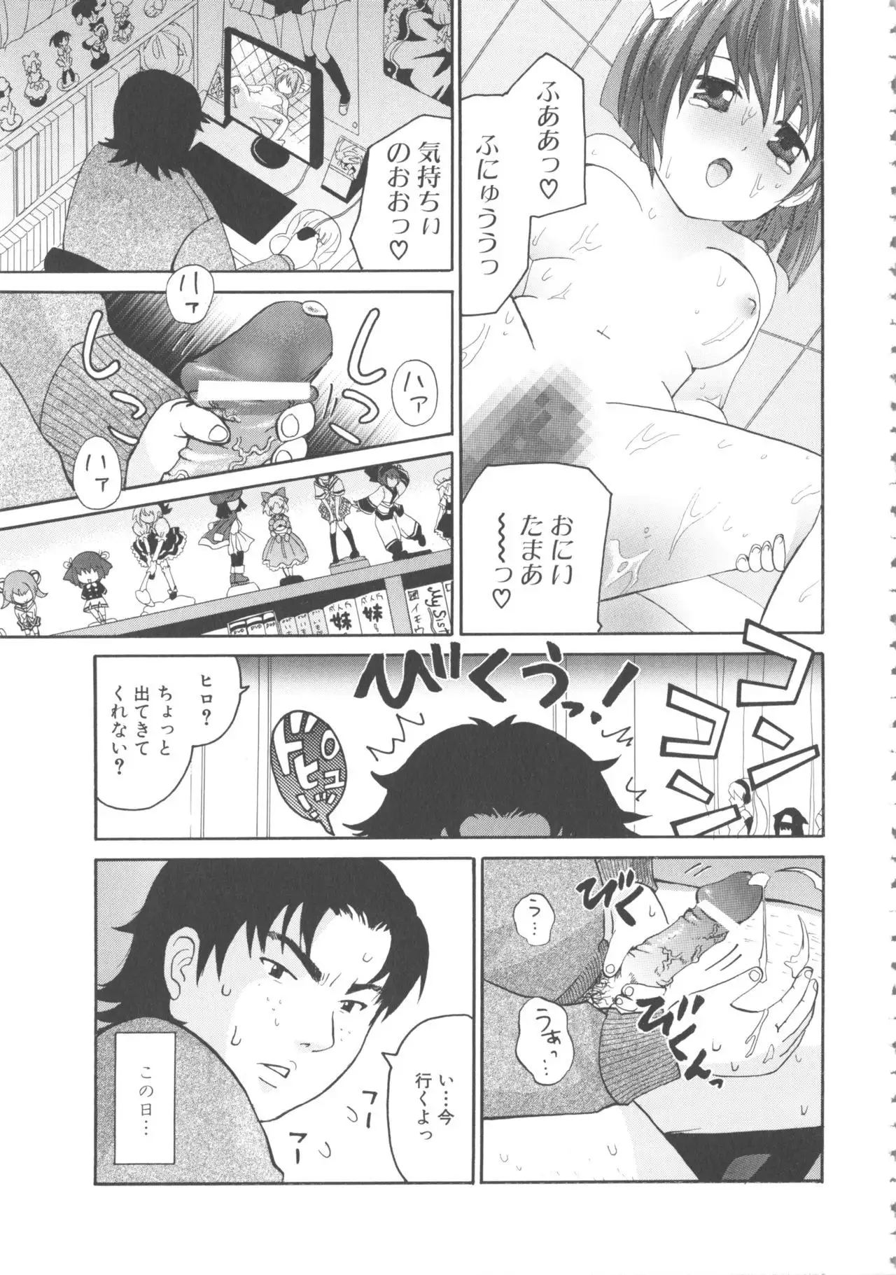 MOMOPAN 21: Imouto Harami 2