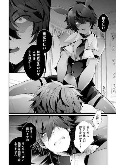 借金返済! 異世界トリップでバニーとアクメ対決!ラウンド2～ナマイキ褐色従者NTR編～