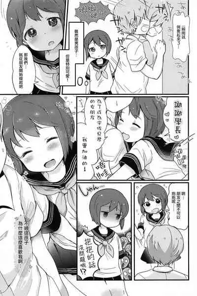 Otokonoko no Kuse ni Namaiki da! | 明明是伪娘却这么狂妄!