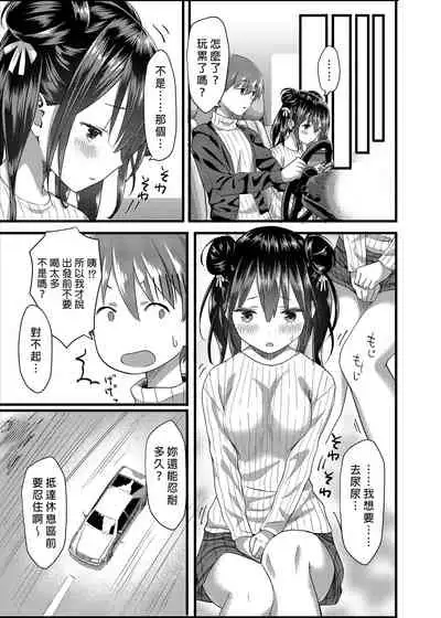 Toile ga Nai! 1 | 沒有廁所！1