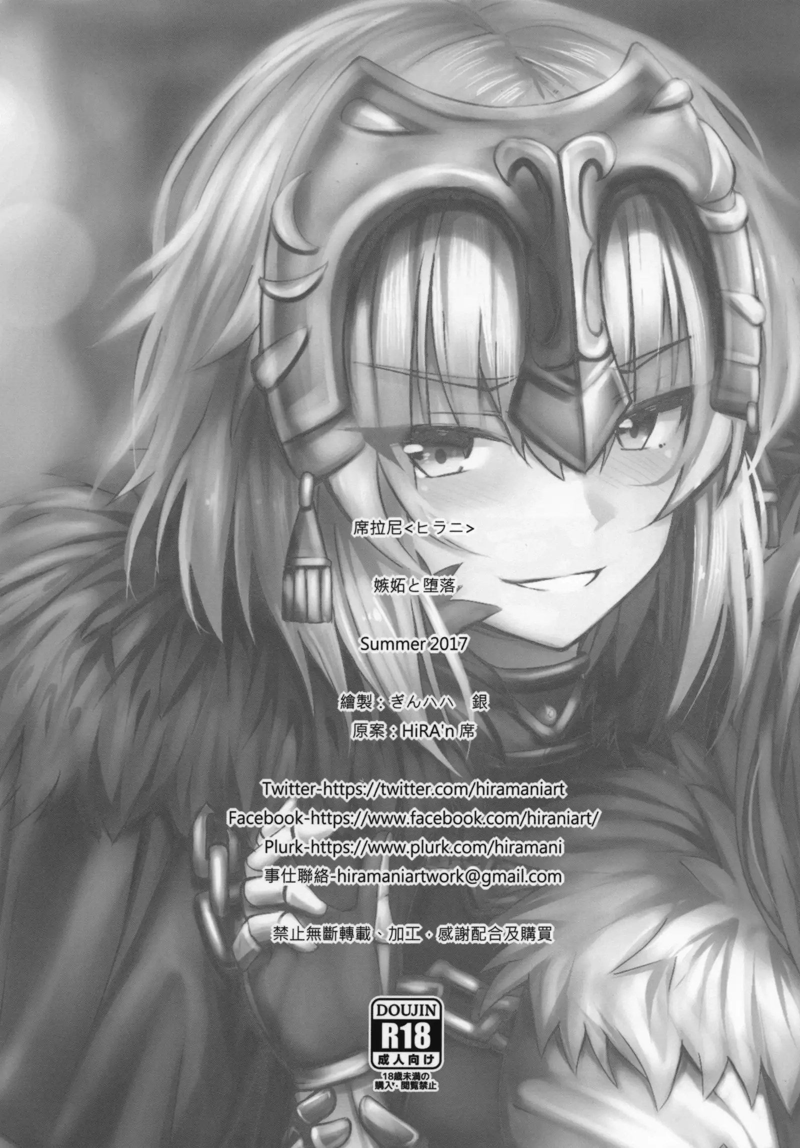 Shitto to Daraku | 嫉妒與堕落