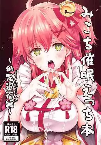 Satomori no Miko Daiisshou Sanjo "Sakura" Hen