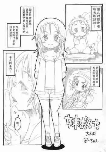 (COMITIA109) [GOD Ryokutya (Bu-chan)] Imouto no Okuchi