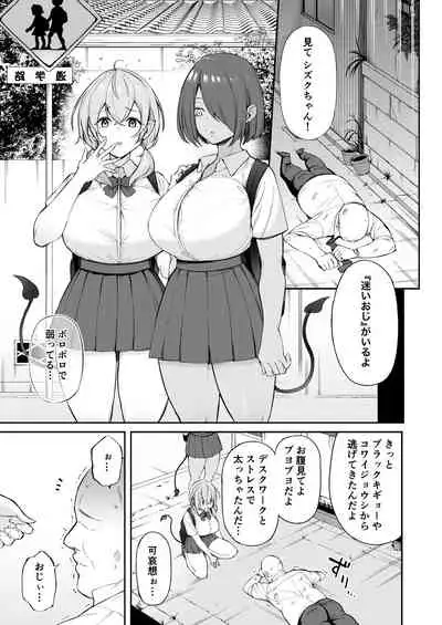 おじピとサキュバス