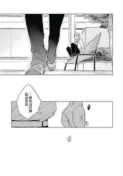 Like a Sugar | 爱似甜点 Ch. 1-4