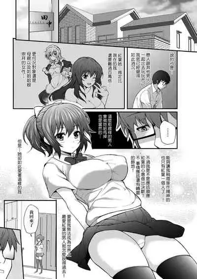 Hen na Ko demo Ii desu ka? | 奇怪的處女也沒關係是嗎?