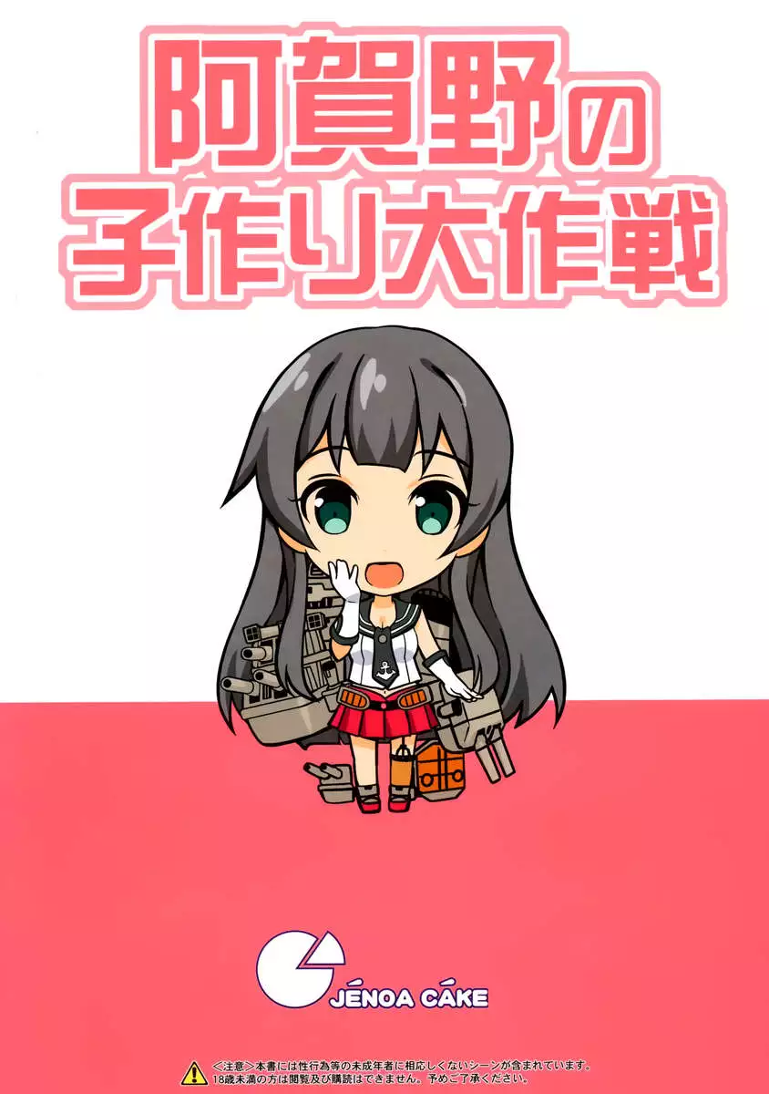 The Operation to Impregnate Agano