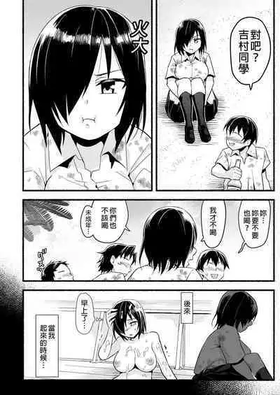 Mujintou JK! Choroi yo Yoshimura-san! Volume. 5|無人島JK!太好上啦吉村同學!5