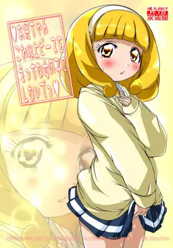 [mon-petit (Mon-Petit)] FuyuComi Copybon (Suite Precure) [Digital]