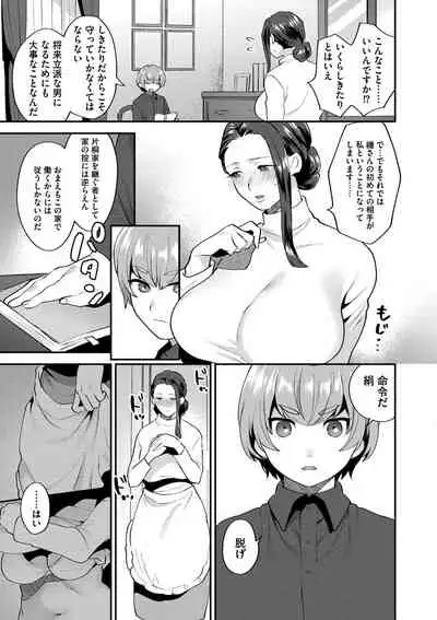 Mayugomori 〜Nee ya to boku no midarana himegoto 〜