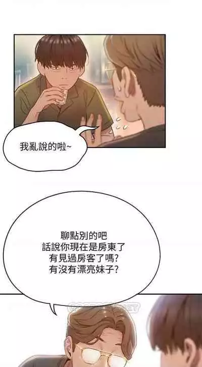 恋爱大富翁 (作者:朴亨俊) 官方中文 1 - 2 (连载中)
