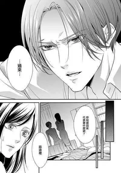 Kateinai Renai Giri no Musuko to Koeta Issen | 家庭内恋爱 与继子跨过禁忌一线 1-5