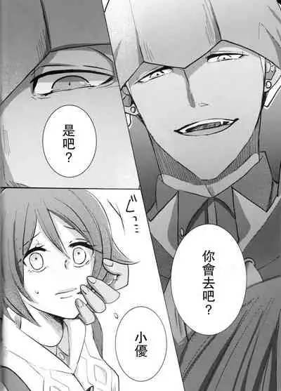 (HaruCC26) [Primula. (Meruo)] Ochite, Ochite (Pokémon Sword and Shield) [Chinese] [路过的骑士汉化组]