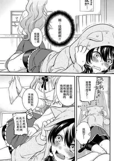 Love Letter from Otokonoko | 來自偽娘的情書