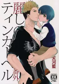 (J.GARDEN 38) [Marshmallow Kyoudan (Tenkawa Ai)] Uruwashi no Tinker Bell Bangai