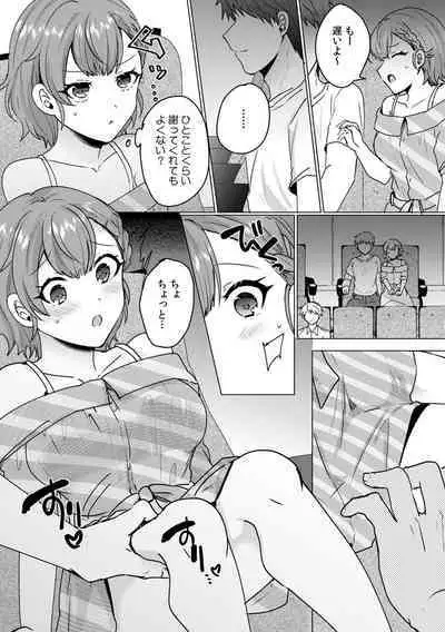 彼女が痴漢で乱れるまで~この快感から逃げられない…!~