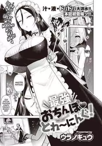 ずっと以前に描いたメイド漫画の続。