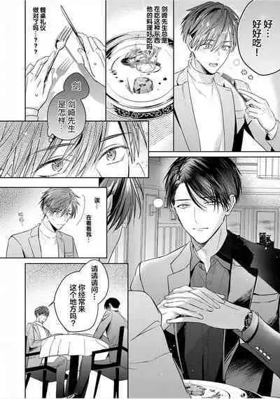 Motto Kawaiku Natte 1 | 更加可爱也无妨 1