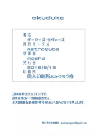 (C94) [Astroqube. (masha)] Gamer's Lovers