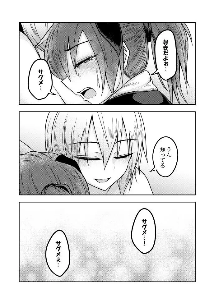 Yume no Torikago -REVERSE-