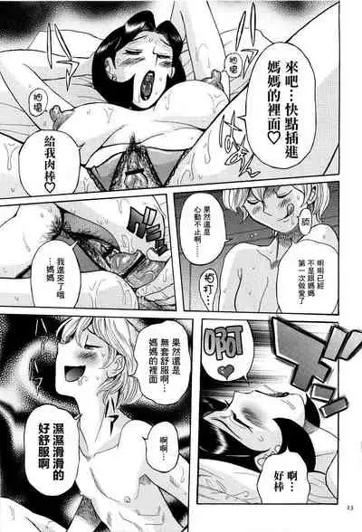 Nympho Maman Boshi Soukan - Mama no Shikyuu wa Boku no Mono