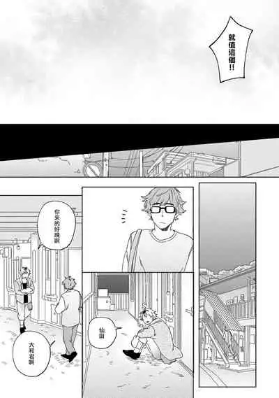 Kogitsune Shishou wa Hekotarenai!!! | 小狐狸老师永不气馁!!! 2-3