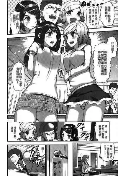 Suitei Kanojo | 推測的女友