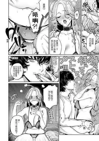 kuzudakedo… dekiai. Osananajimi no honki ga yabai | 驯幼染认真起来是非常糟糕的溺爱 Ch. 1-6