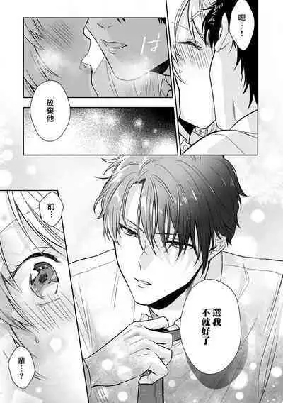 shitsuren shita yoru, shitsutoshin mukidashi no senpai ni daka reru! ! | 失恋之夜,跟嫉妒心全开的前辈做了!!
