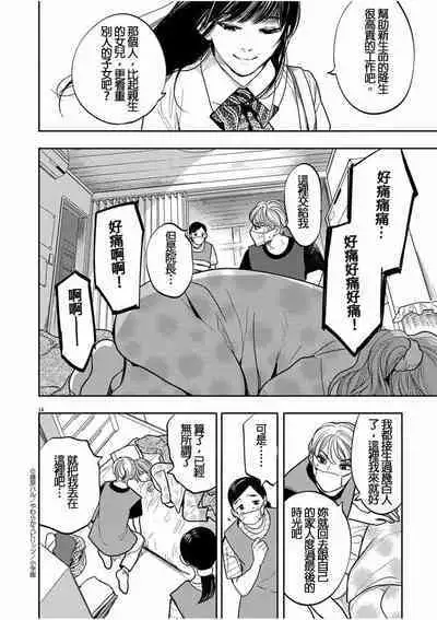 藤原ハル「明天世界就要終結的世界」繁體中文精翻