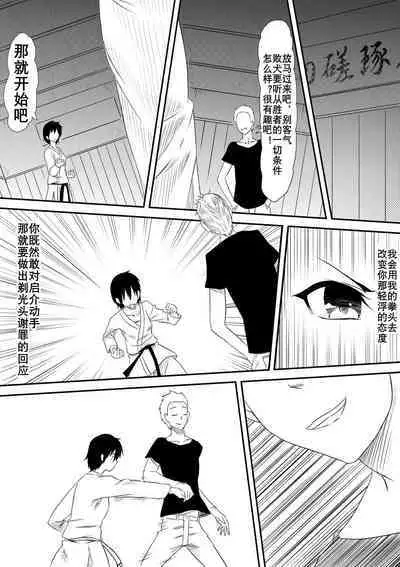 空手道青梅竹马被抢走（K记翻译）
