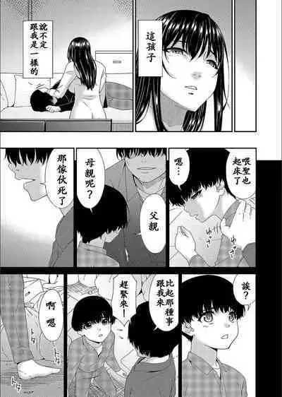 Saiin Kazoku Ch. 2