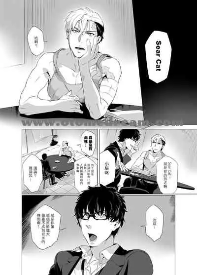 [Inumiso] DARKNESS HOUND | 黑暗猎犬 01-02 [Chinese] [拾荒者汉化组] [Digital]