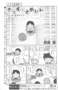 COMIC Penguin Club 1996-01