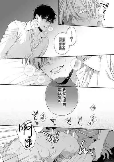 Torokete Otoshite Jigoku made | 沉溺欢愉地狱 1-3