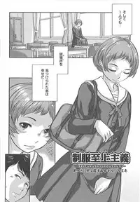 Seifuku Shijou Shugi